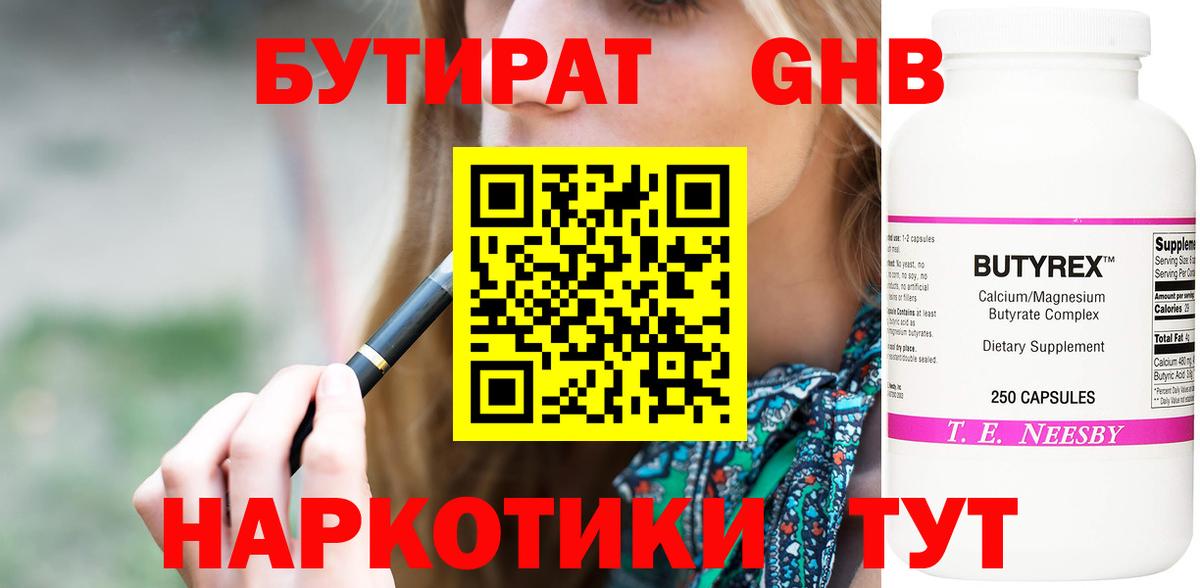 Бутират BDO 33% Губкинский