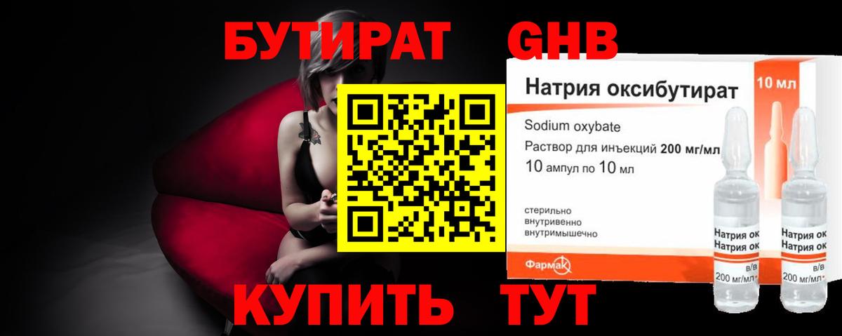 Губкинский  БУТИРАТ бутик  Вход с VPN 