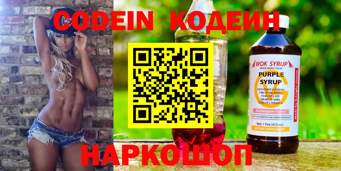 Губкинский  Codein напиток Lean (лин)  Кодеиновый сироп Lean напиток Lean (лин)  Вход с VPN 