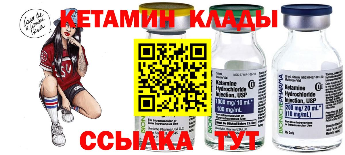 КЕТАМИН ketamine  Вход с VPN  Губкинский 