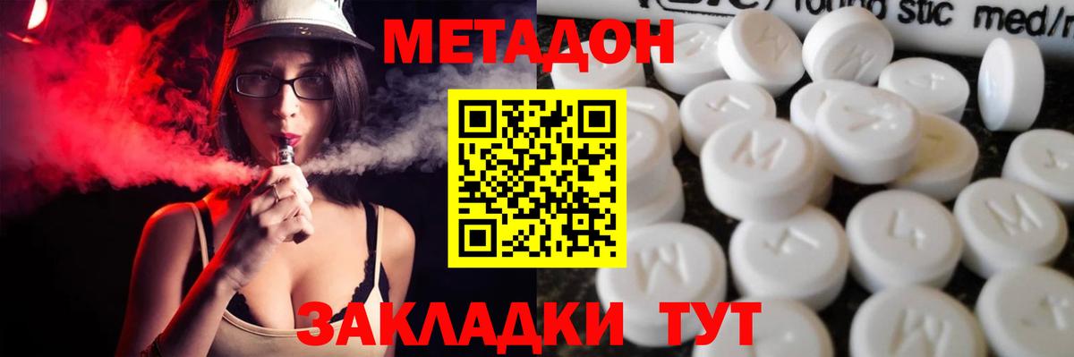 МЕТАДОН VHQ Губкинский